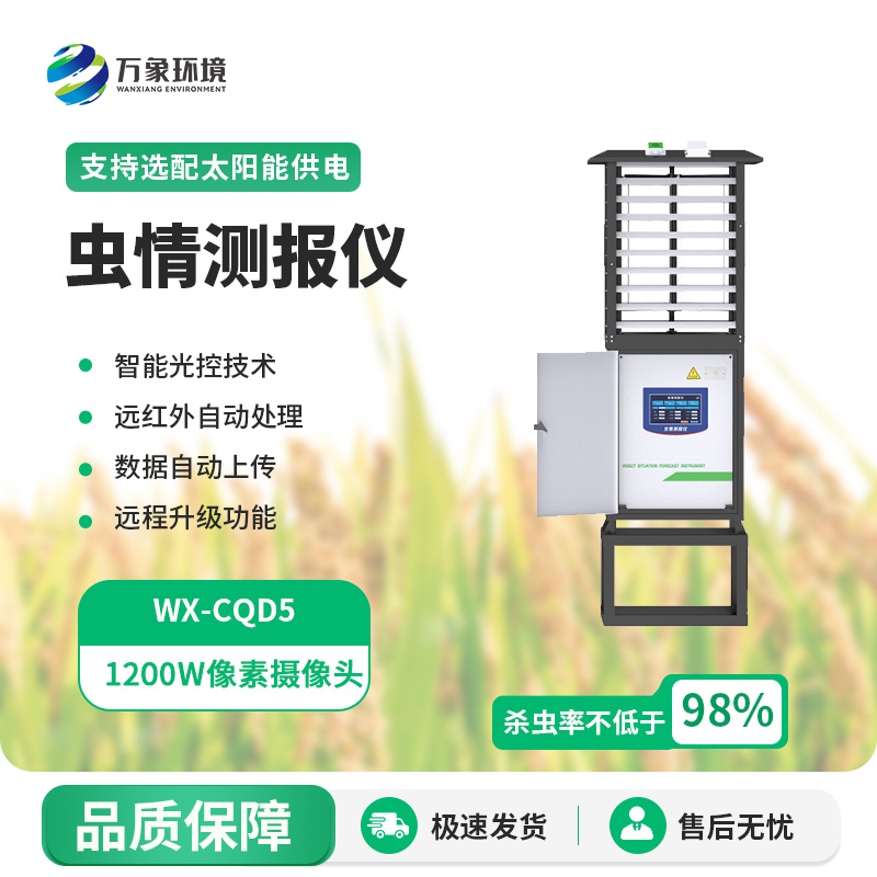 智能型蟲(chóng)情測(cè)報(bào)燈